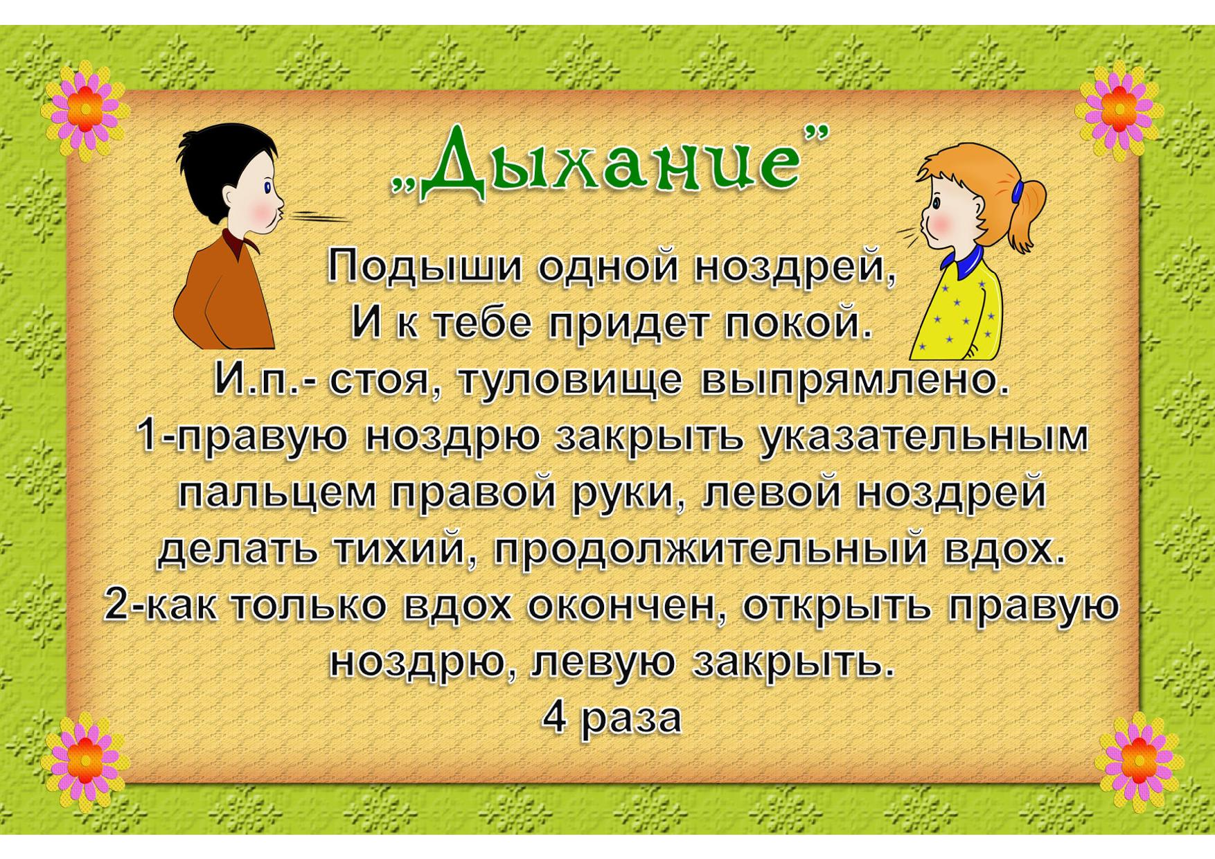 Картинка Дыхательная Гимнастика Для Детей На Прозрачном Фоне