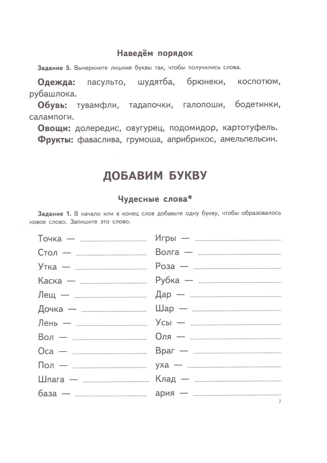 Логопедические Задания 1 Класс