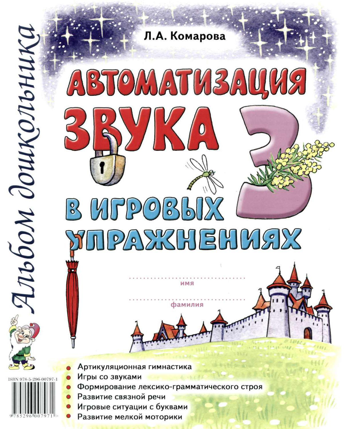 Автоматизация звука 