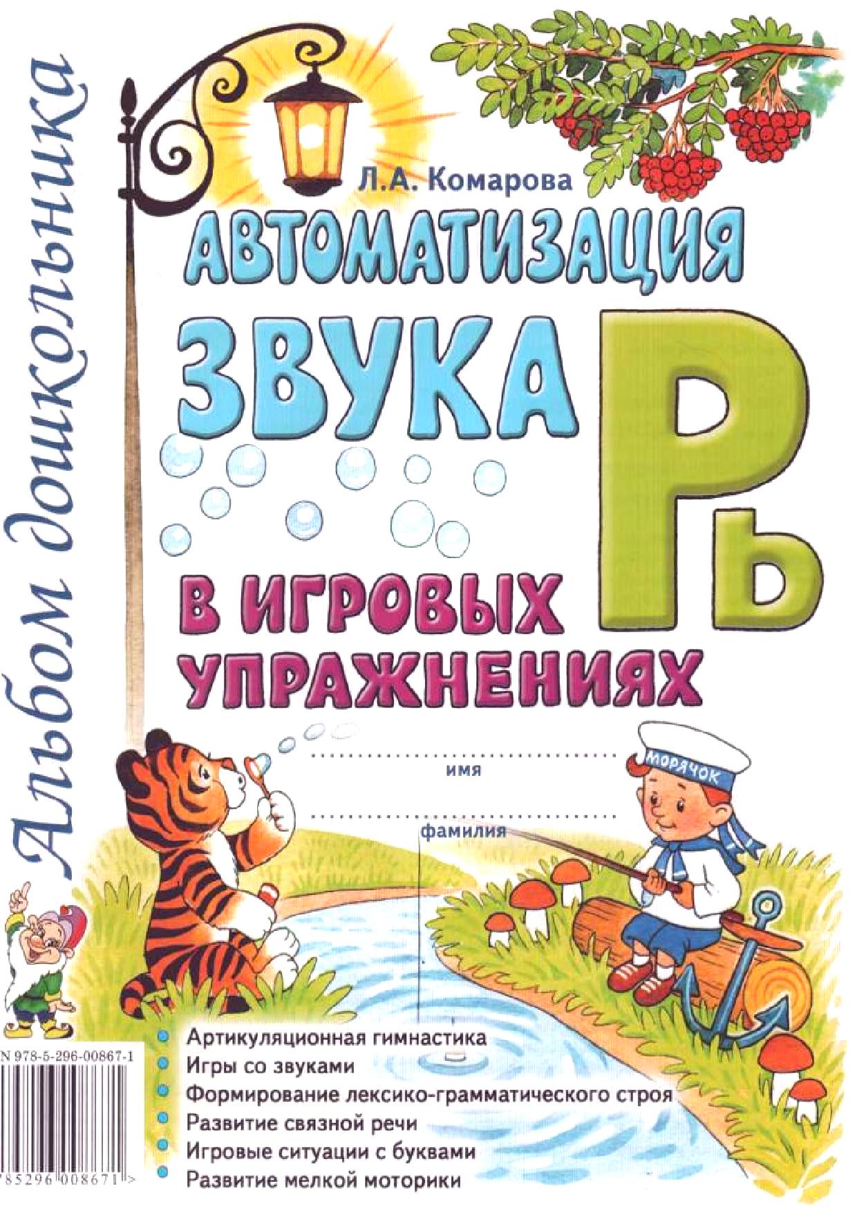 Автоматизация звука 