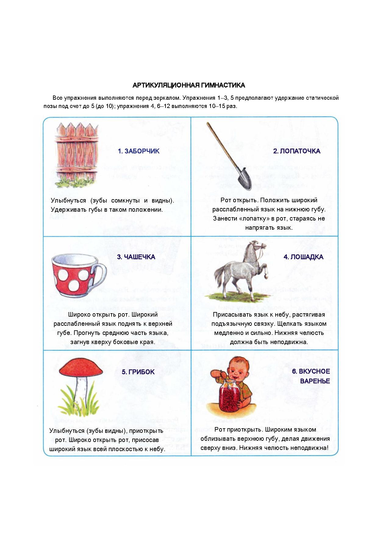 Артикул гимнастика шипящих