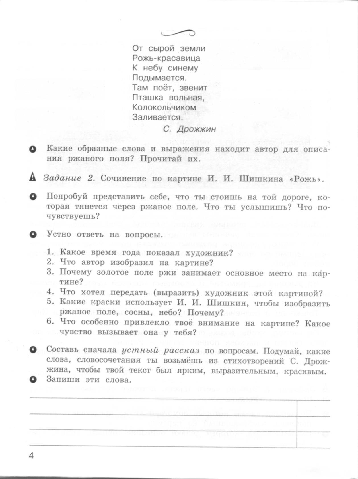 Работа с картиной письменное сочинение 3 класс пнш охота на редис конспект урока