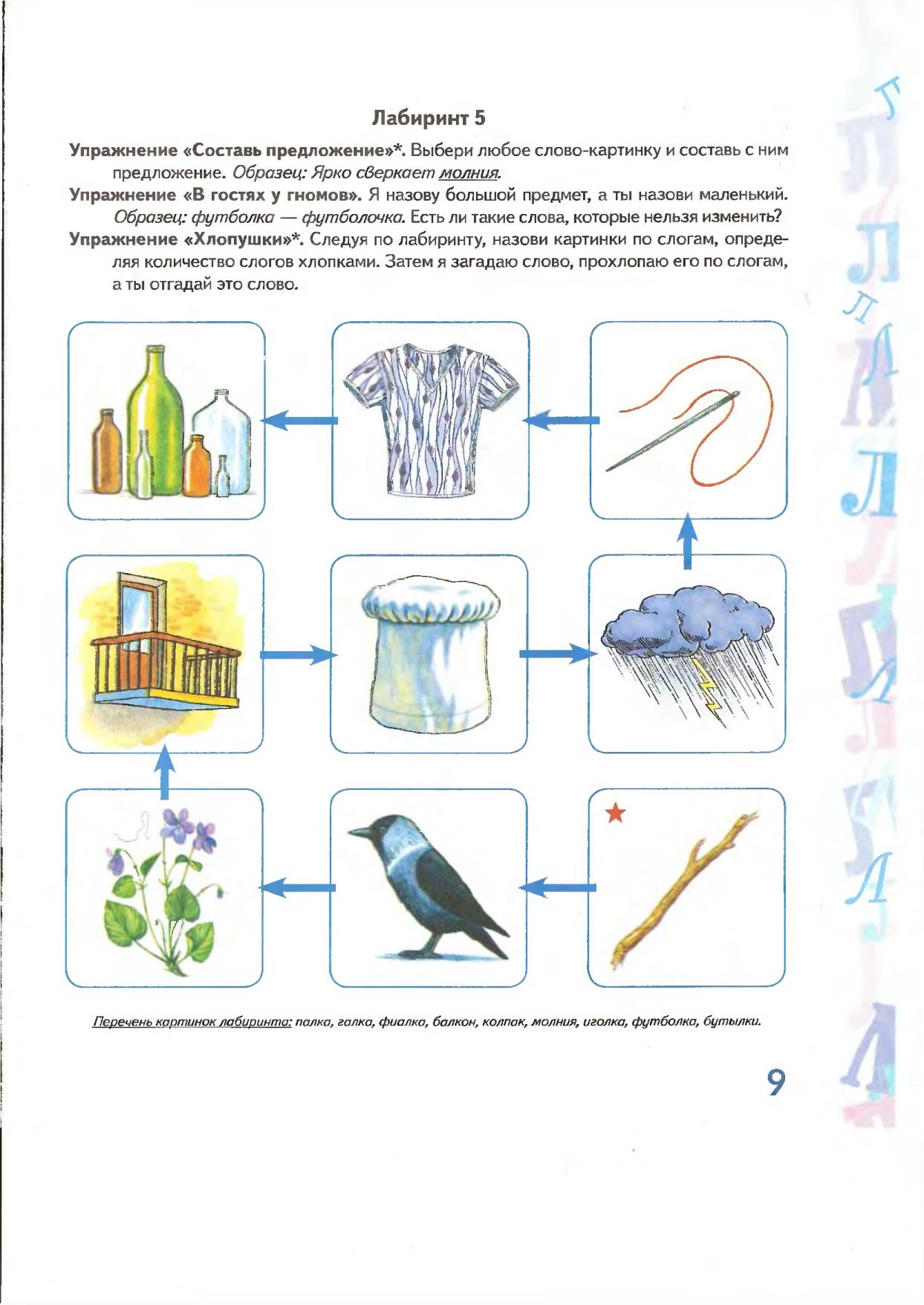 автоматизация л в игр. а4. автоматизация звука л в игровых упражнениях комарова. комарова автоматизация звука сь и зь. л а комарова звук л.