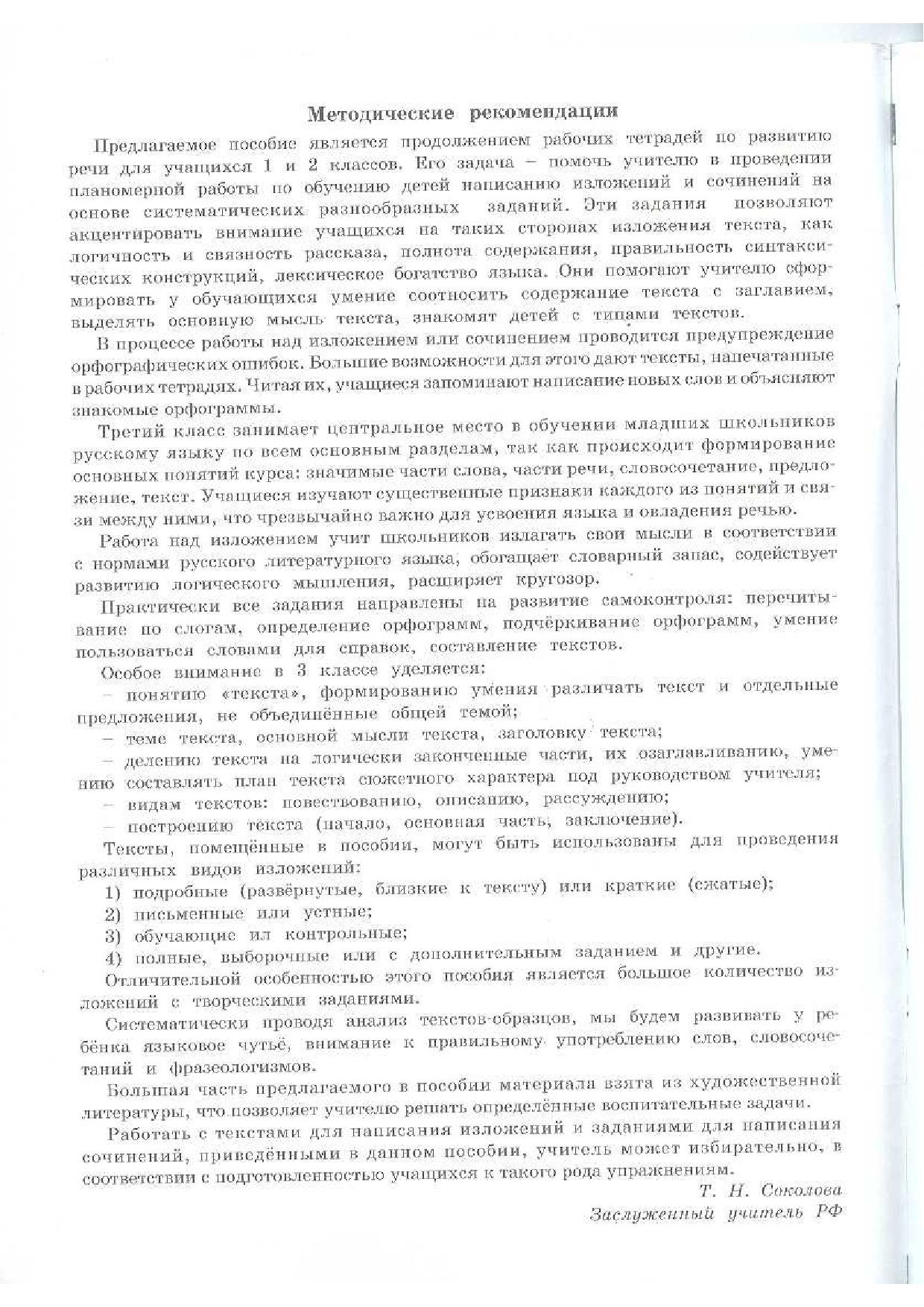 Учимся писать изложение и сочинение. 3 класс. Рабочая тетрадь. В 2-х  частях. Часть 1. ФГОС | Дефектология Проф