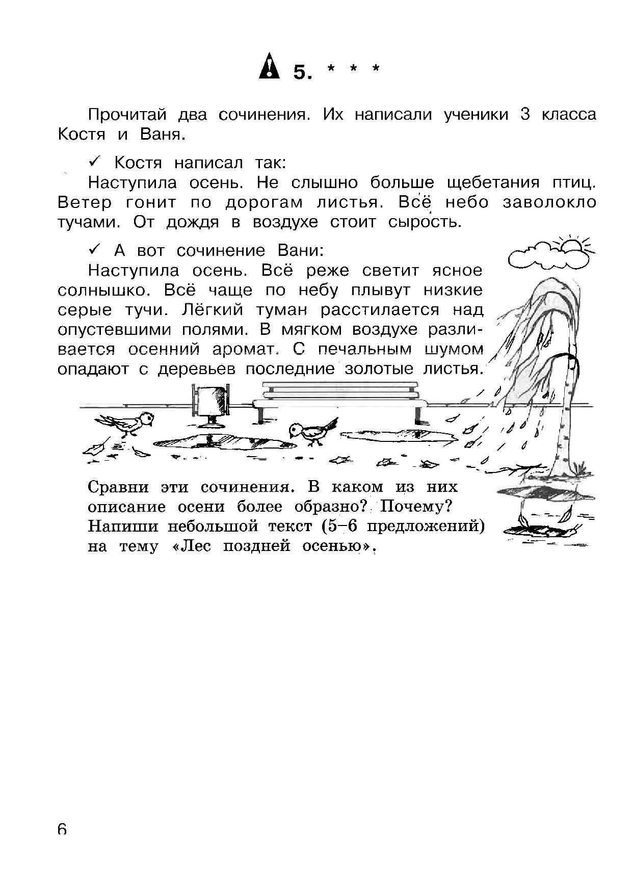 Сочинение Про Осень 6 Предложений Сочинение Про Осень 6 Предложений