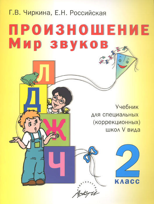 Мир звуков Альбом - пособие