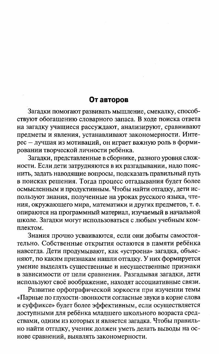 Парные согласные в загадках и отгадках 1-4 классы. ФГОС | Дефектология Проф