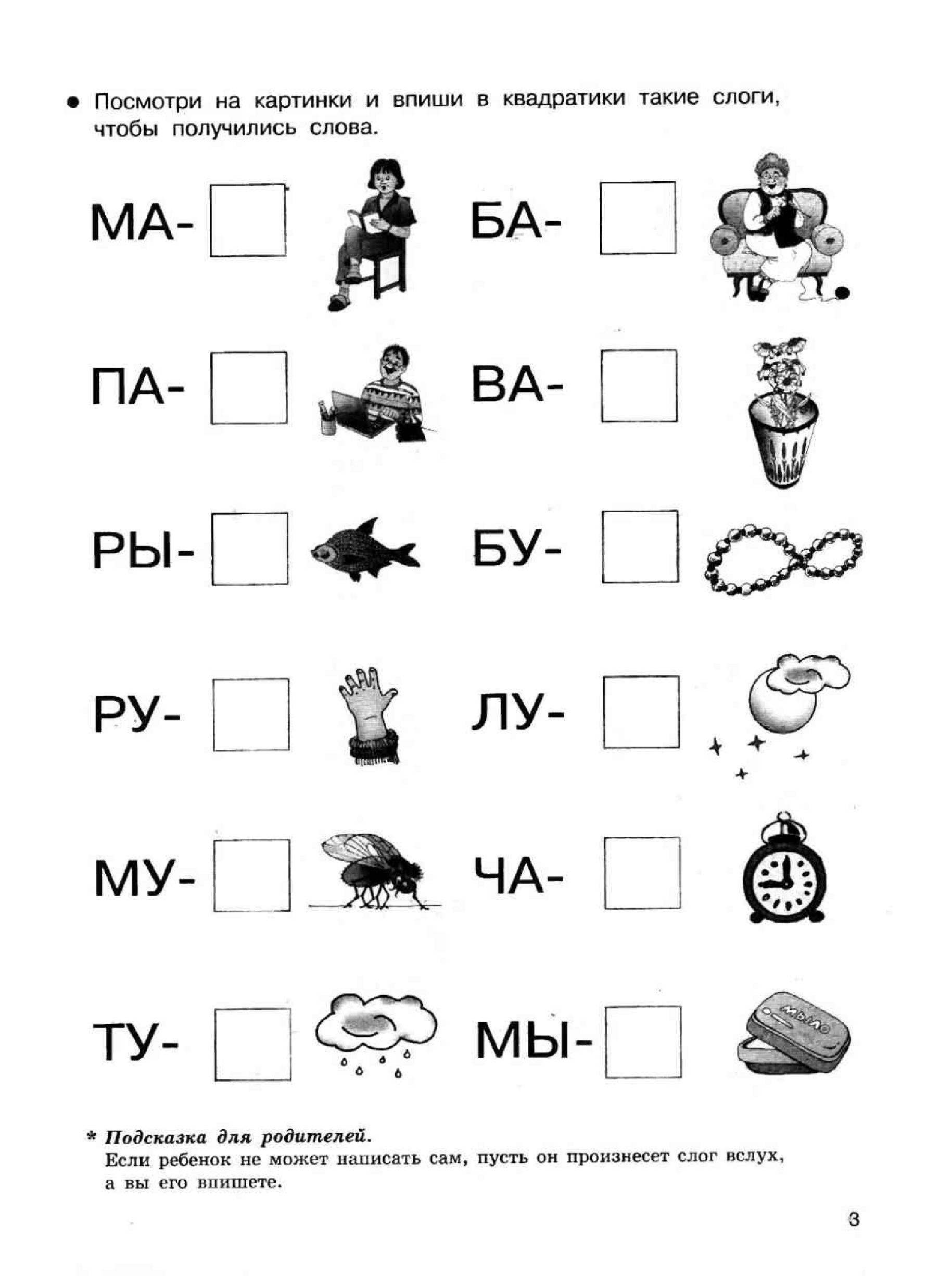Задания по чтению для 1 класса распечатать