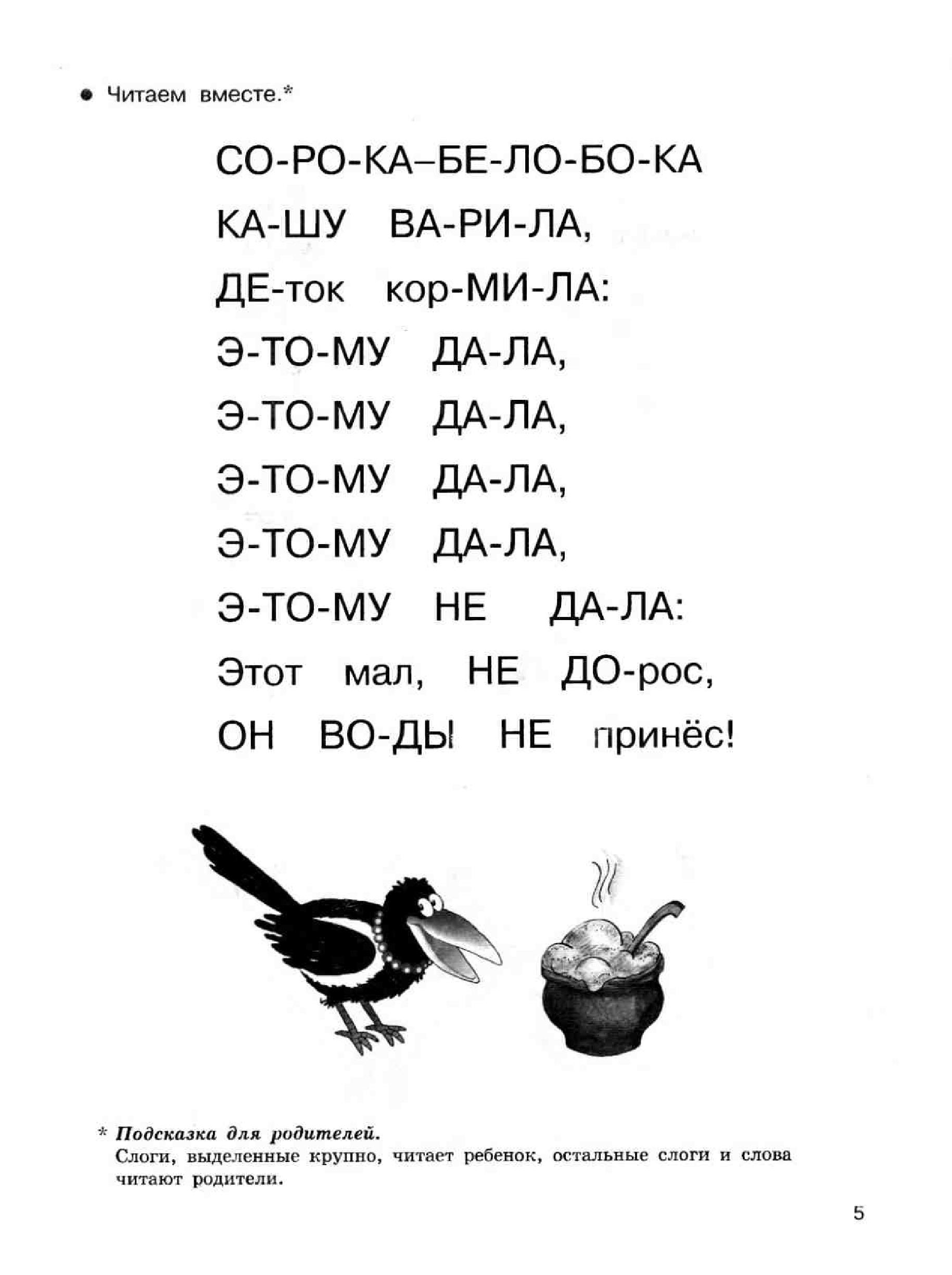 Тренажер по чтению 1 класс. Чтение текста для дошкольников тренажер. Тренажер по чтению для дошкольников. Тренажёр "чтение по слогам". Тренажер чтение по слогам для дошкольников тренажер.