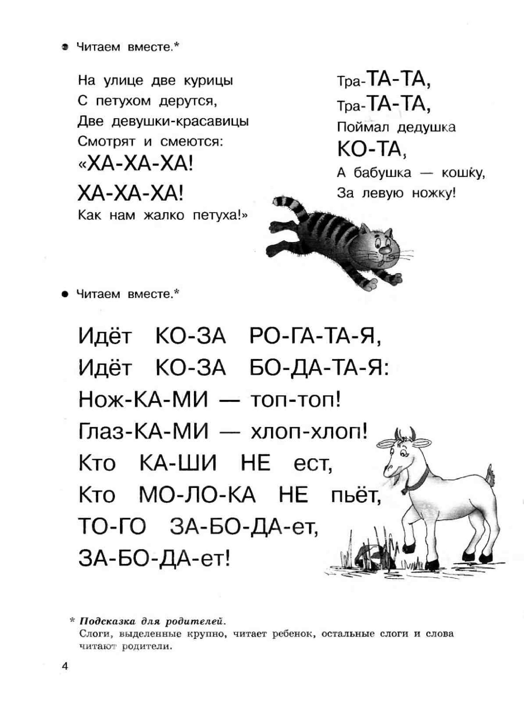 Тренажер Для Чтения 1 Класс Скачать Бесплатно