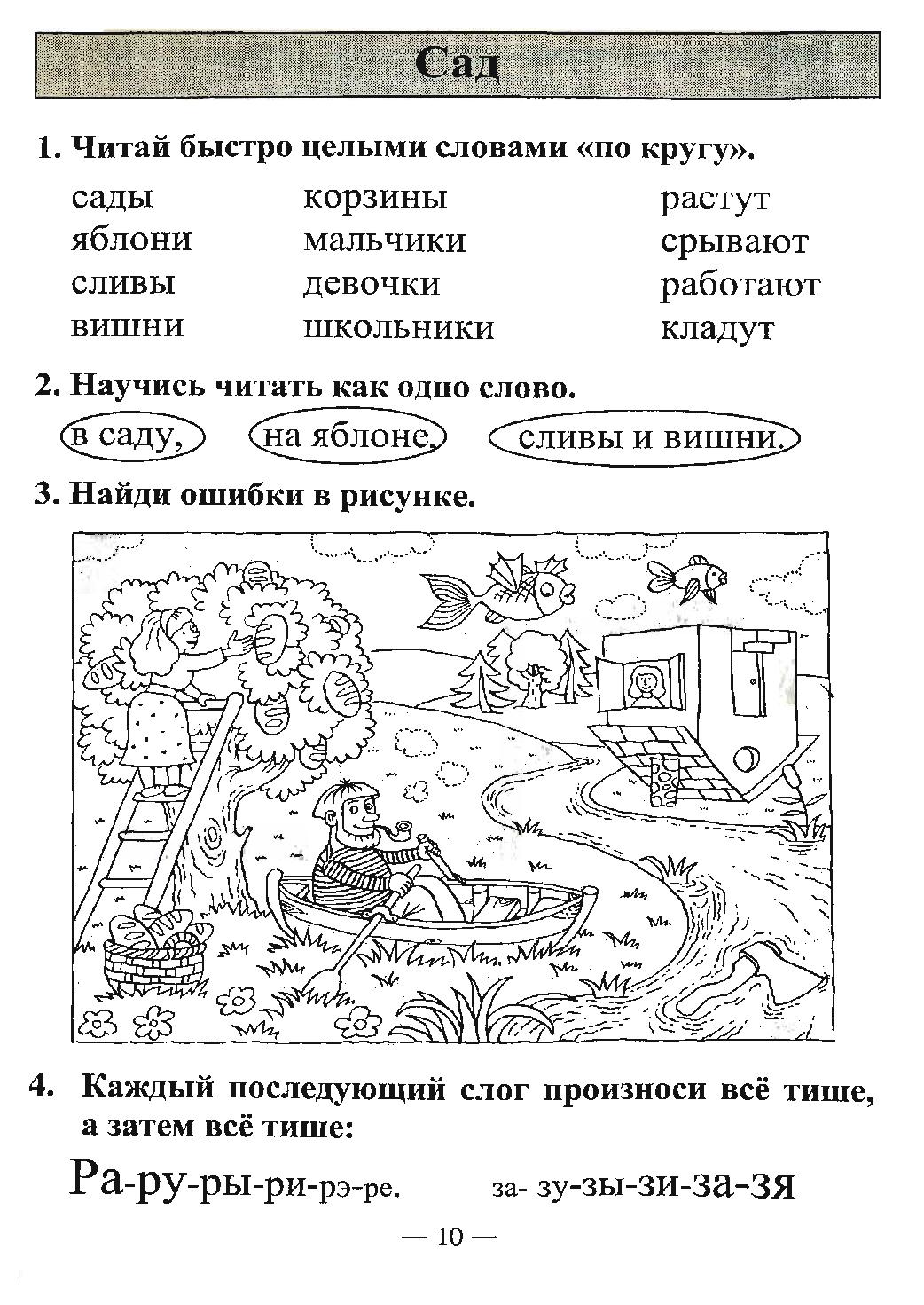 Задания 1 класс чтение