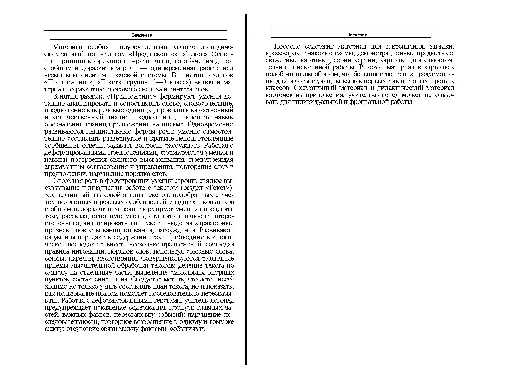 Логопедические занятия по развитию связной речи. Часть 2 | Дефектология Проф