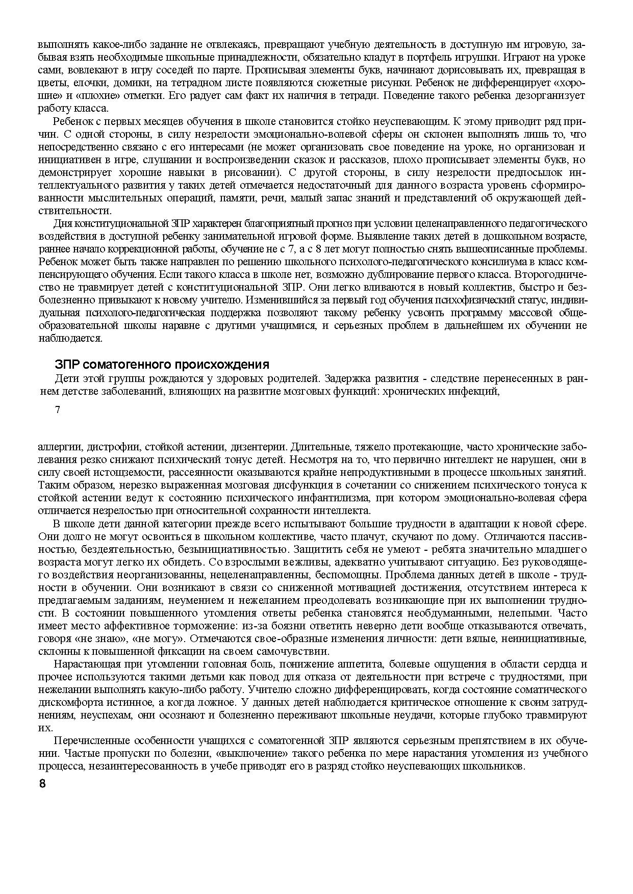 Диагностика и коррекция в образовании детей с задержкой психического ...