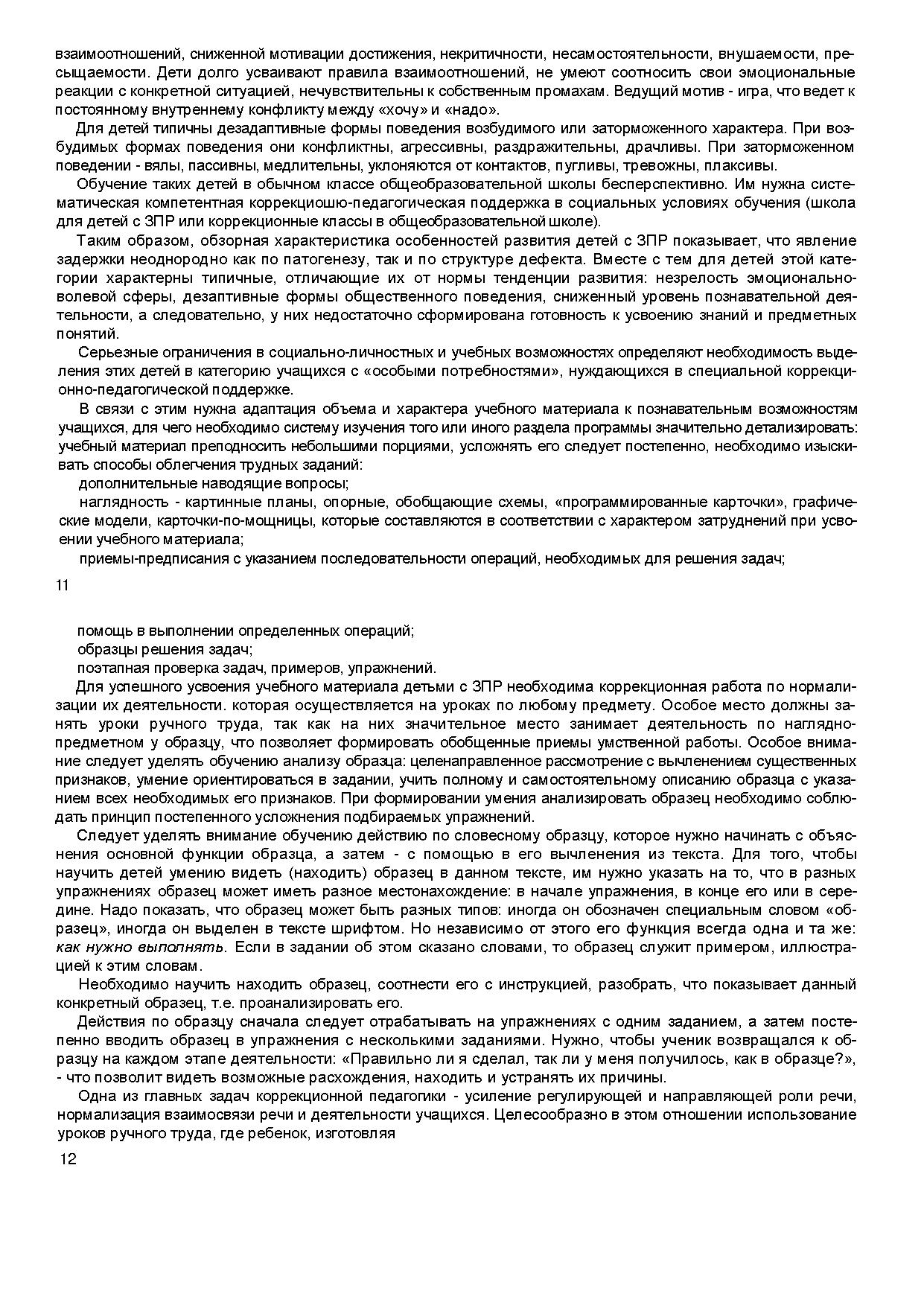 Диагностика и коррекция в образовании детей с задержкой психического ...