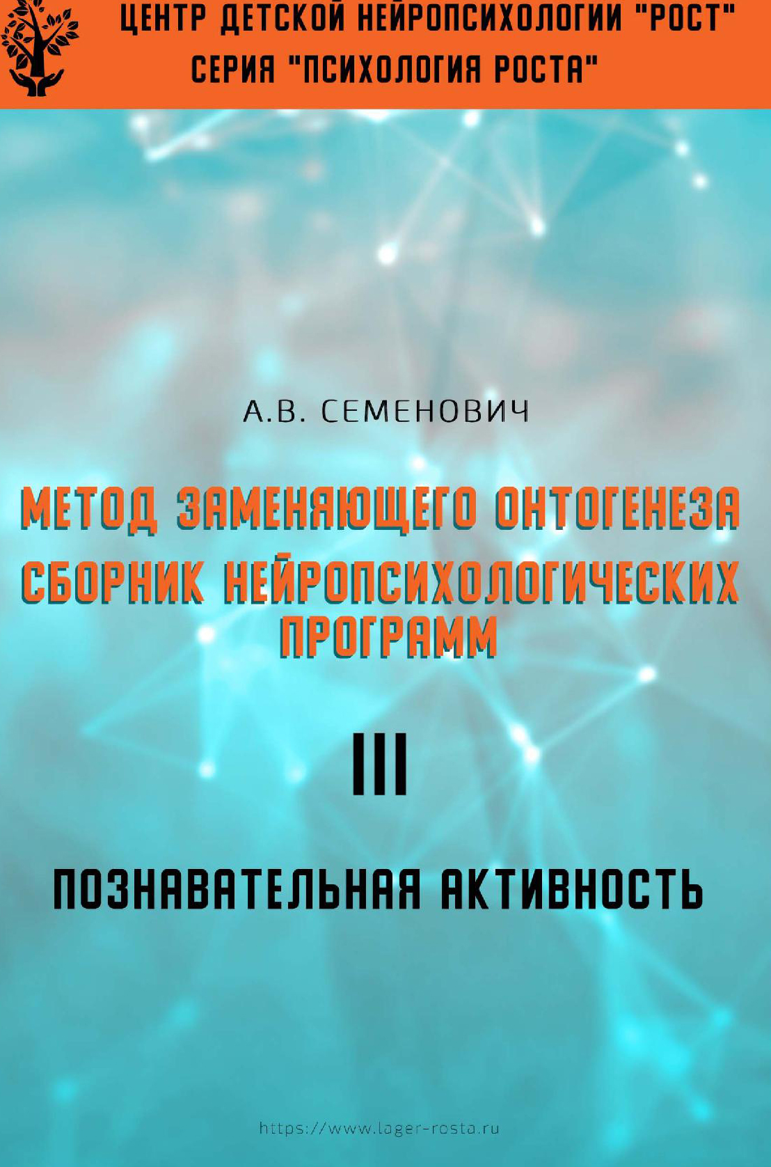 Метод замещающего онтогенеза.Познавательная активность