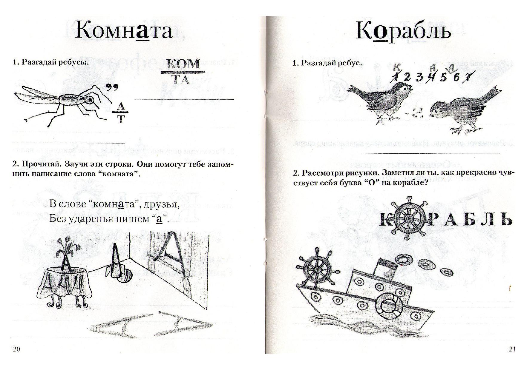 Прочитай найди в тексте и запиши по 2 слова к каждой схеме