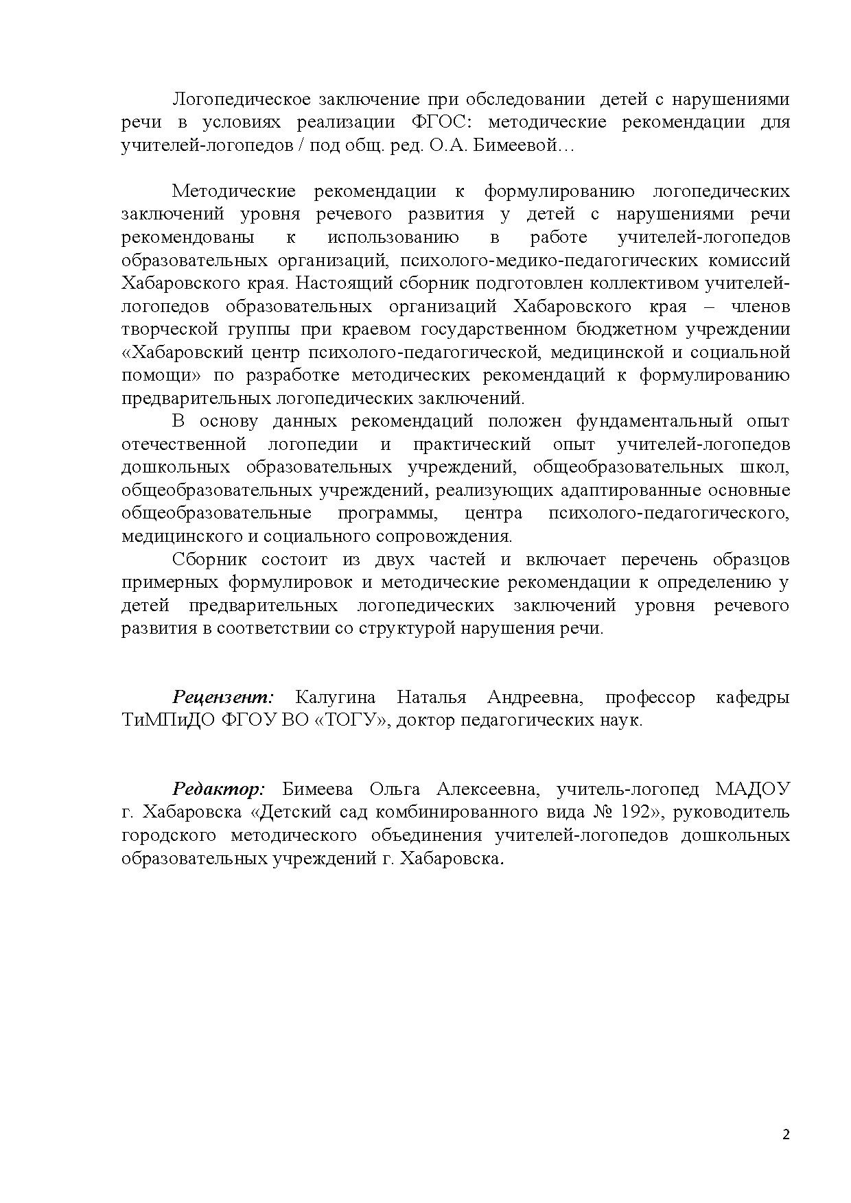 Логопедическое заключение при обследовании детей с нарушениями речи в  условиях реализации ФГОС | Дефектология Проф