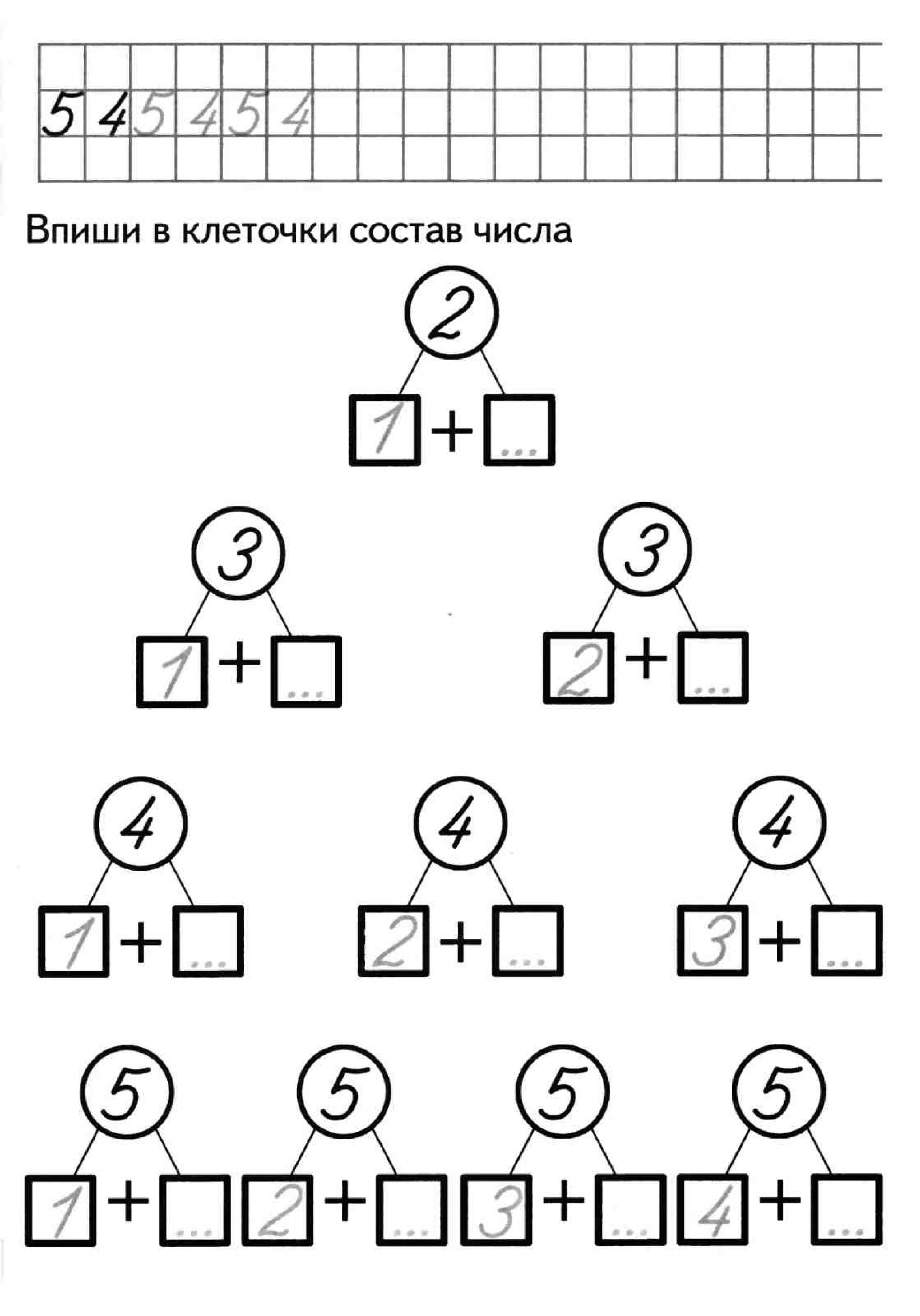 Впиши числа. Состав числа. Состав числа задания. Впиши в клеточки состав числа 4. Впиши в клеточки состав числа.