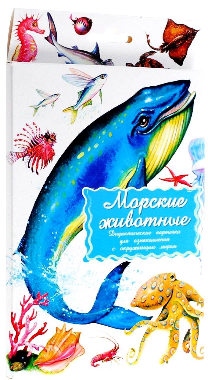 Дидактические карточки. Морские обитатели