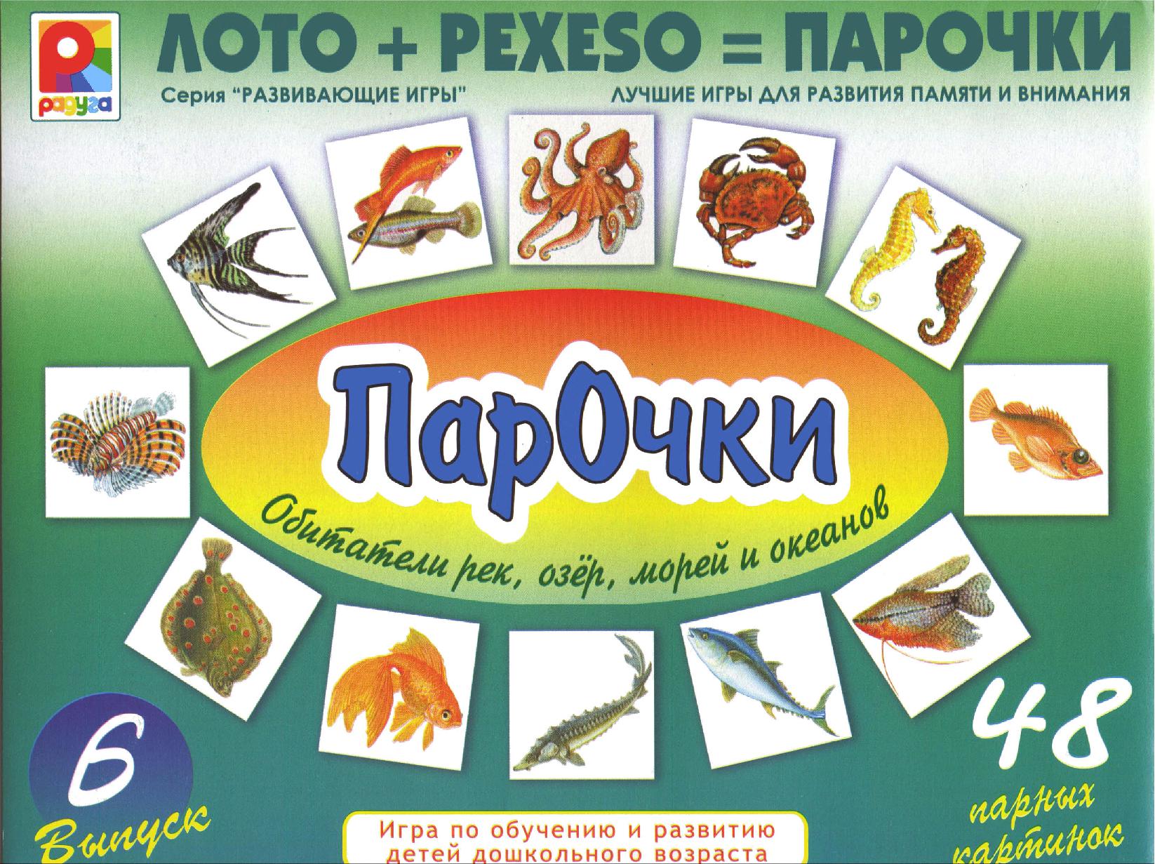 обучающие игры bondibon настольная игра найди пару box 21*5. игра мемори. реверси othello игра. мемори природа. набор настольных игр для детей.