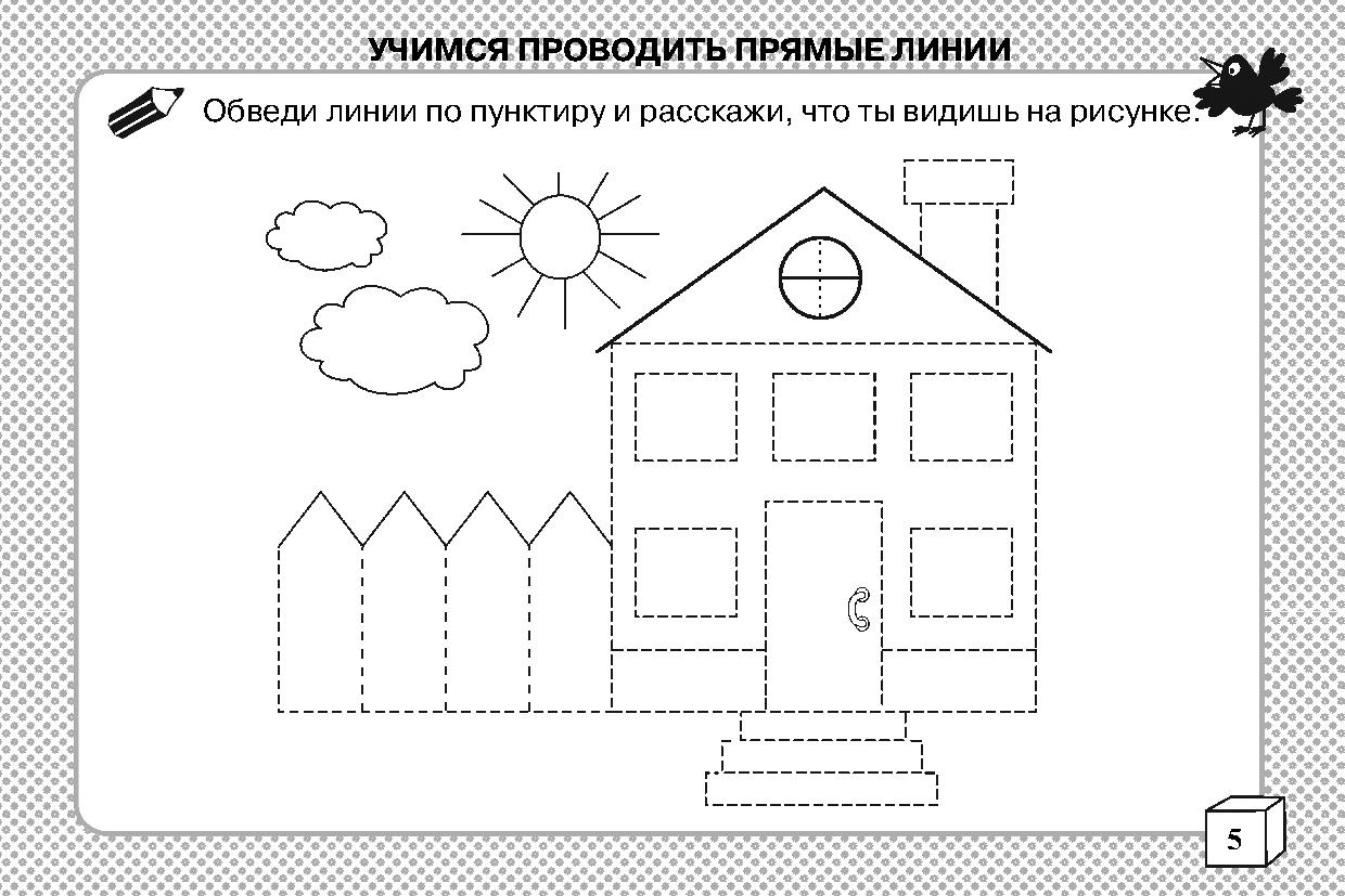 Нарисуй прямую линию