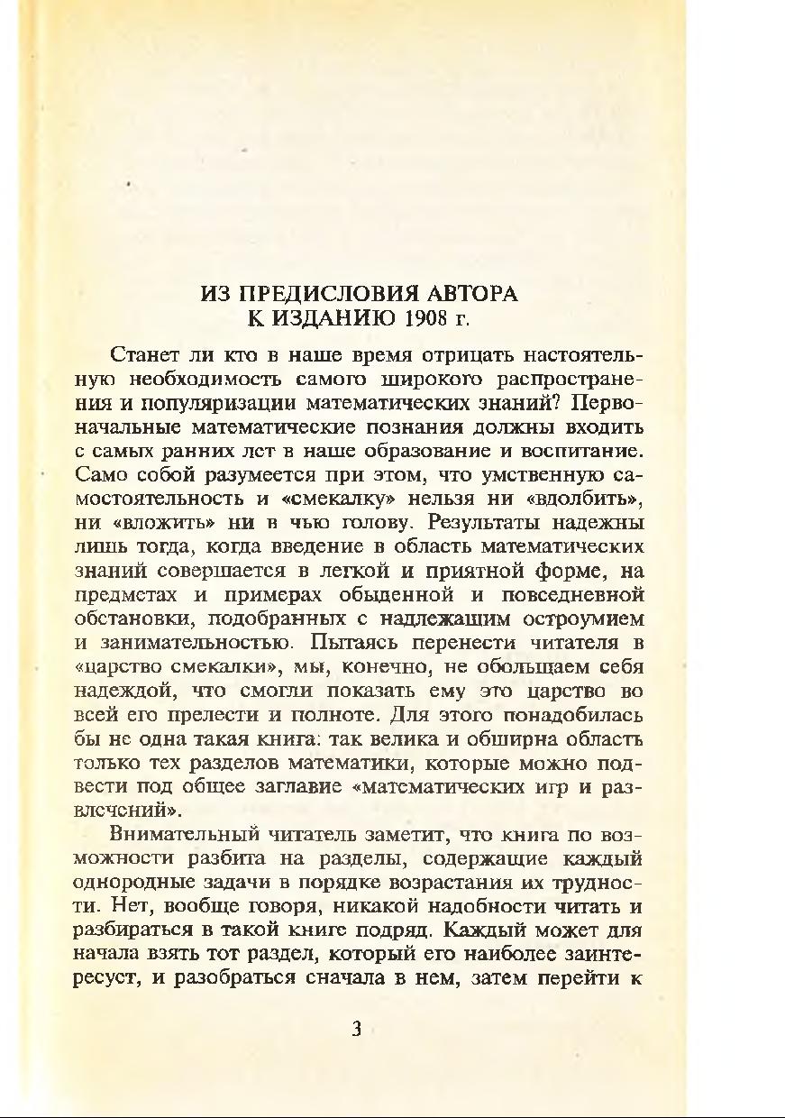 Математическая смекалка. Занимательные задачи, игры, фокусы, парадоксы |  Дефектология Проф