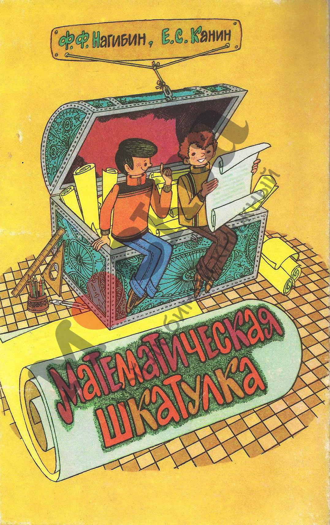 Математическая шкатулка