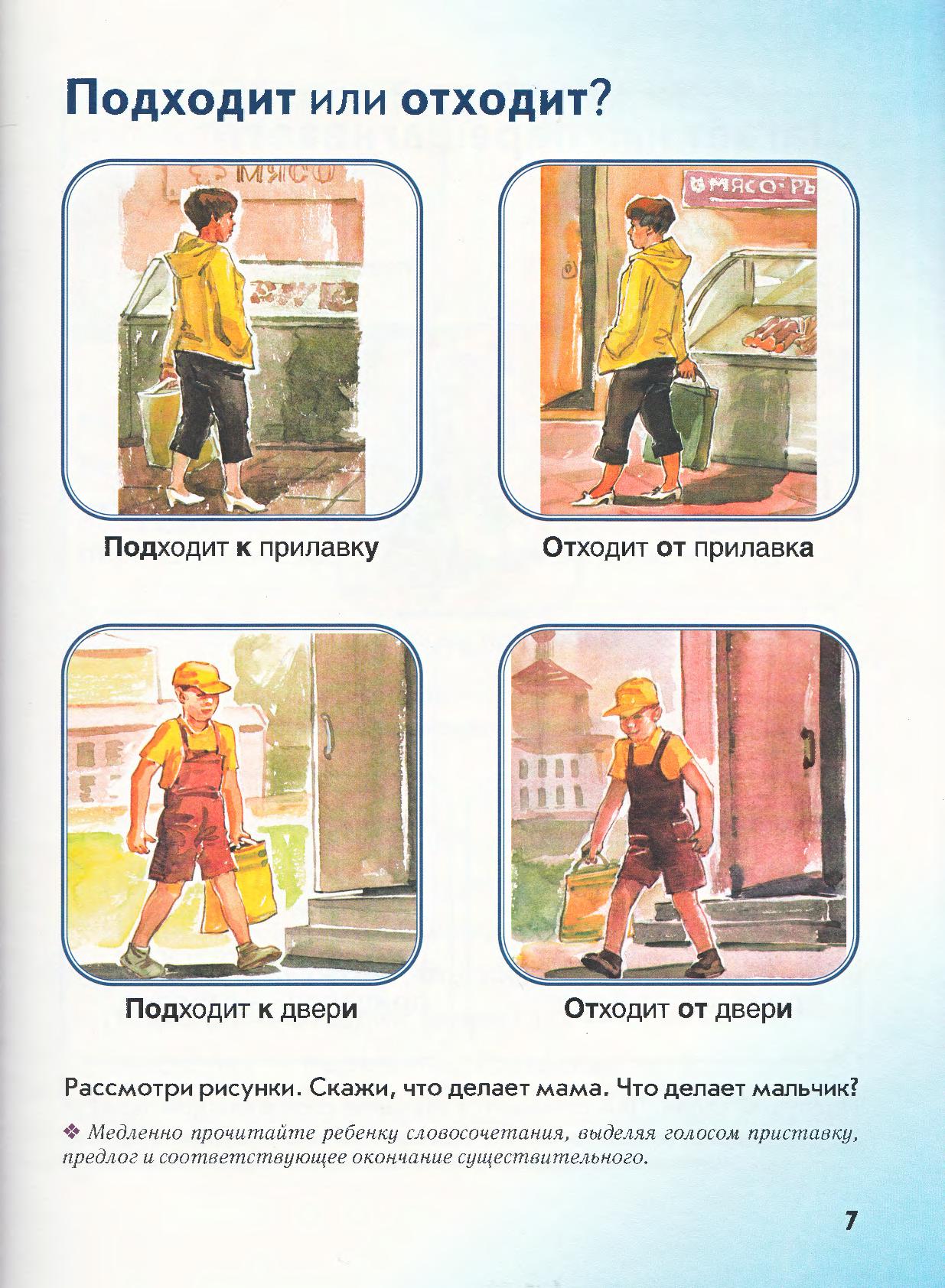 Отошел подошел картинка
