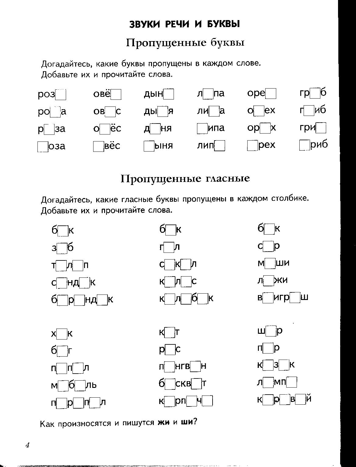 Задачи письменной речи. Коррекция письменной речи 1 класс упражнения. Дмитриев коррекция письменной речи. Задание по коррекции письменной речи. Коррекция письменной речи у младших школьников упражнения.