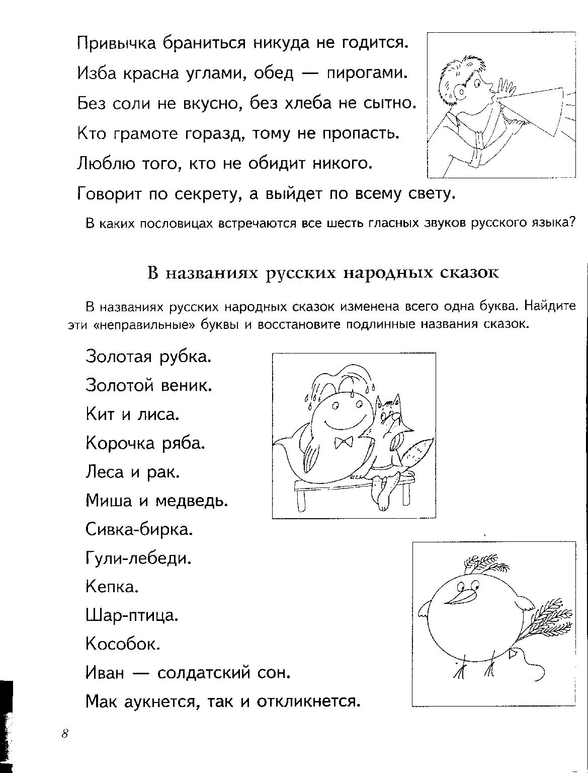 Речевые письменные упражнения. Упражнения для коррекции письменной речи. коррекция письменной речи 1 класс упражнения.