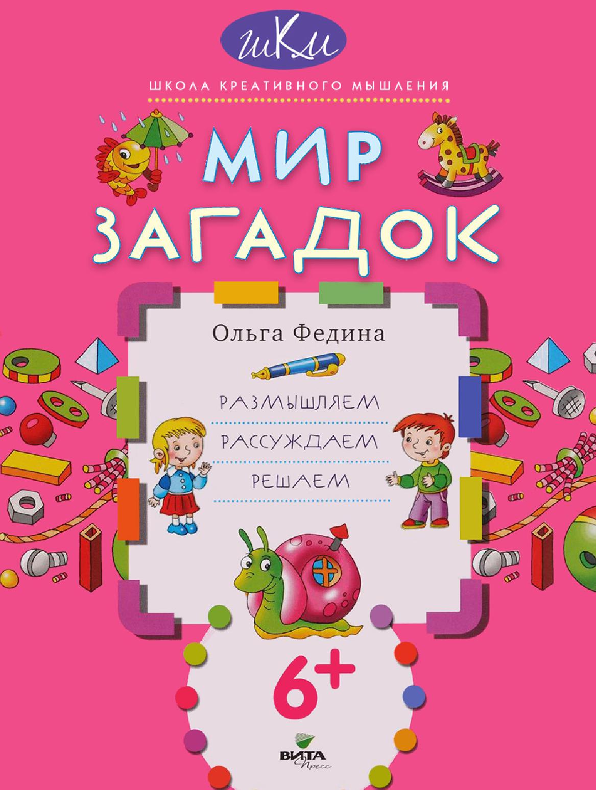 Мир загадок. Размышляем, рассуждаем, решаем