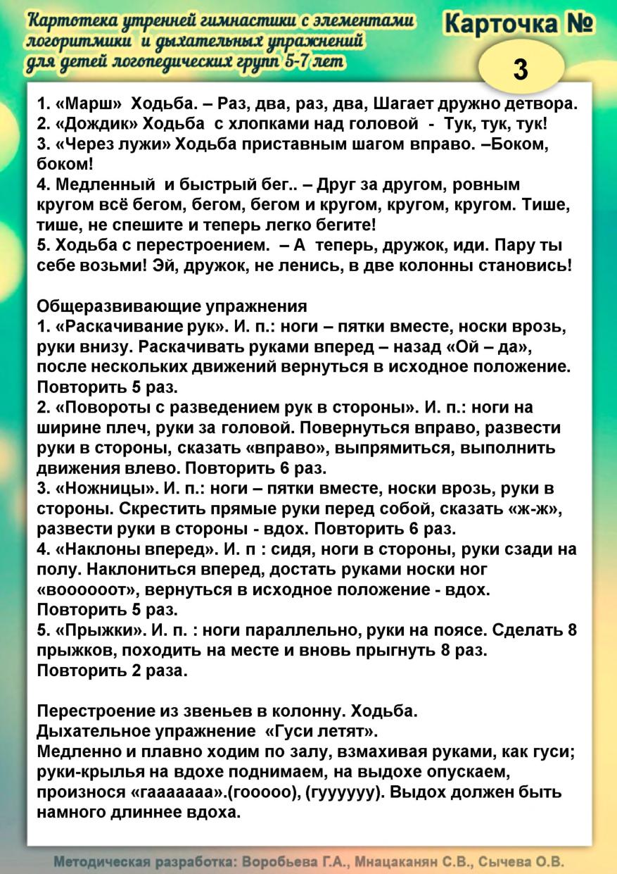 картотеки беседы для детей. картотека комплексов гимнастики в доу. картотека утренней гимнастики пензулаева. картотека утренних приветствий в старшей группе. картотеки в утреннее время.