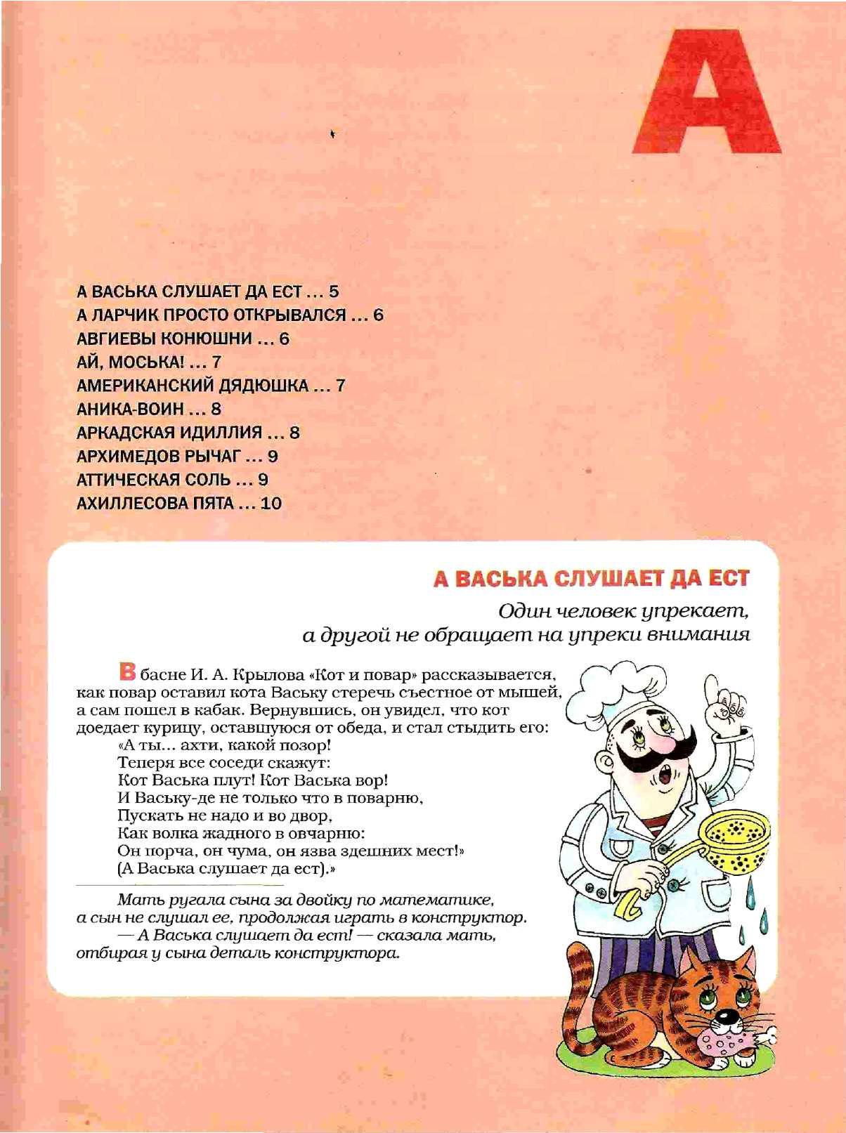 А Васька Слушает Да Ест