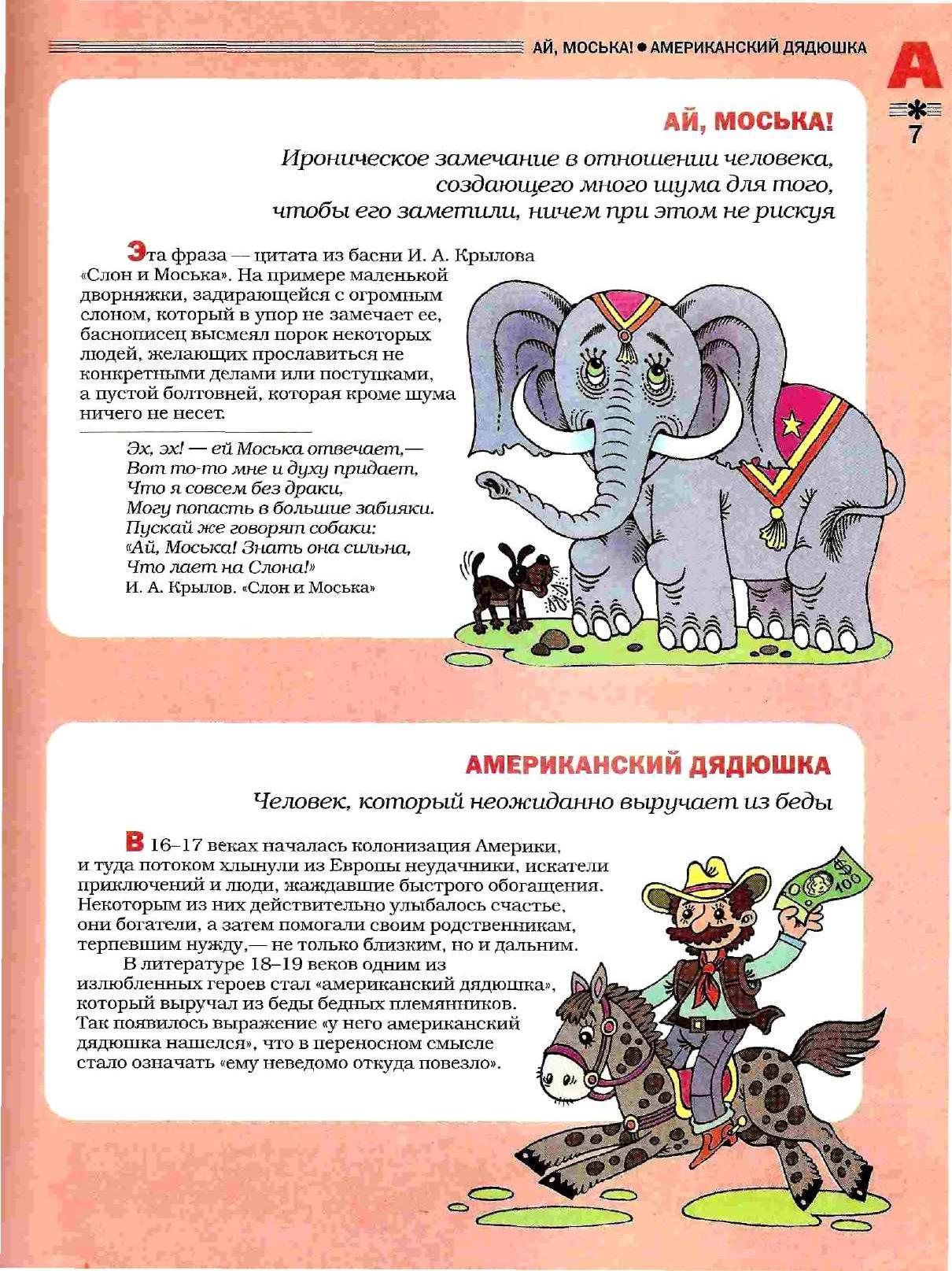 Фразеологические словари книги для детей картинки