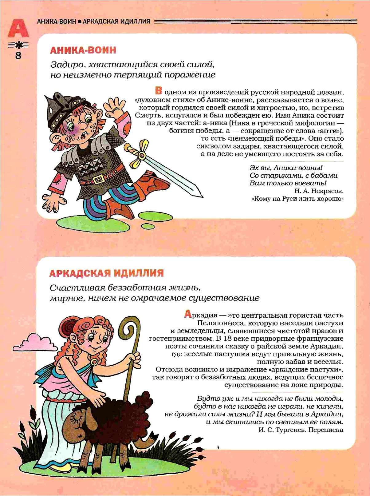 Большой фразеологический словарь для детей - купить с доставкой по выгодным цена
