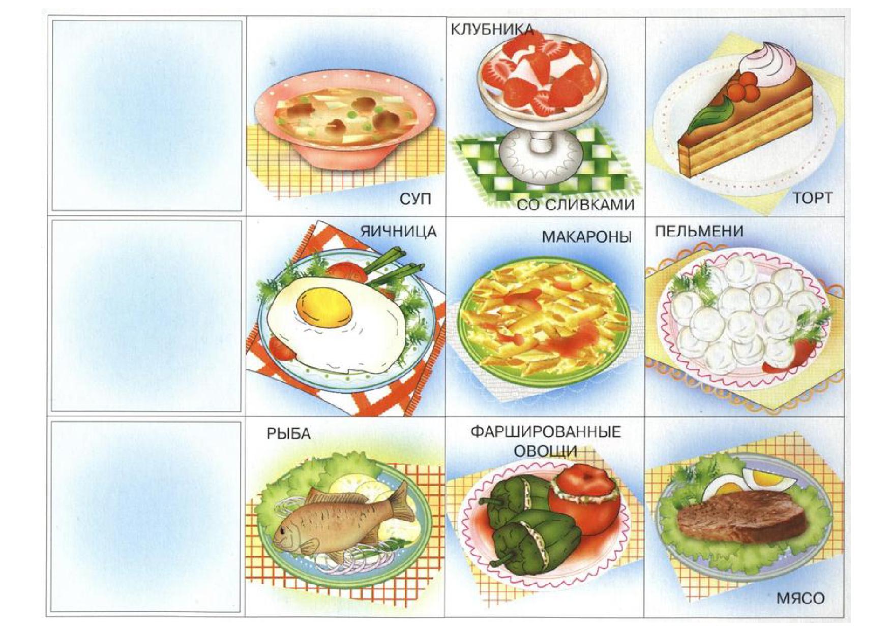 Картинки любимые блюда школьников