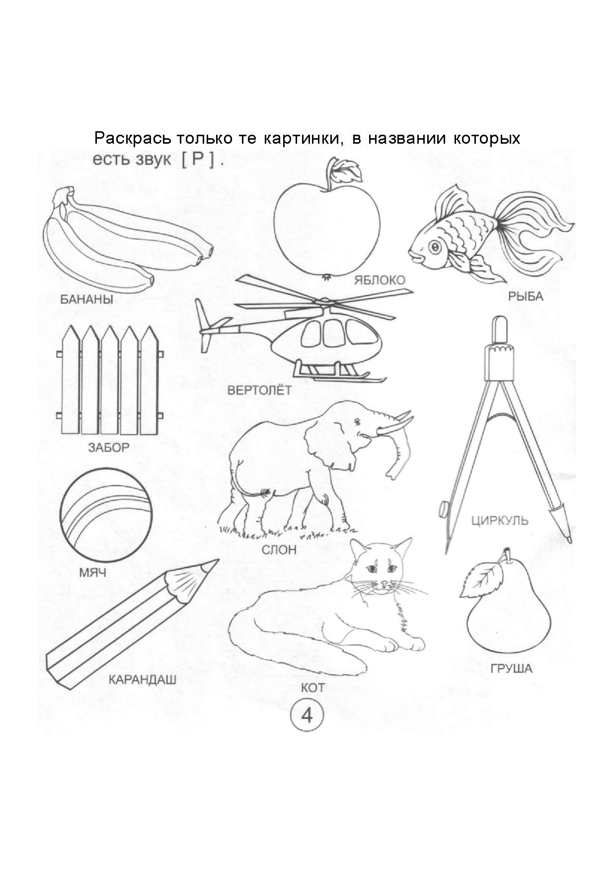 Логопедические задания для детей. Задания для постановки звука р логопедические. Задания логопеда на звук р. Логопедические задания для автоматизации звука р. Логопедические задания на звук л 1 класс.