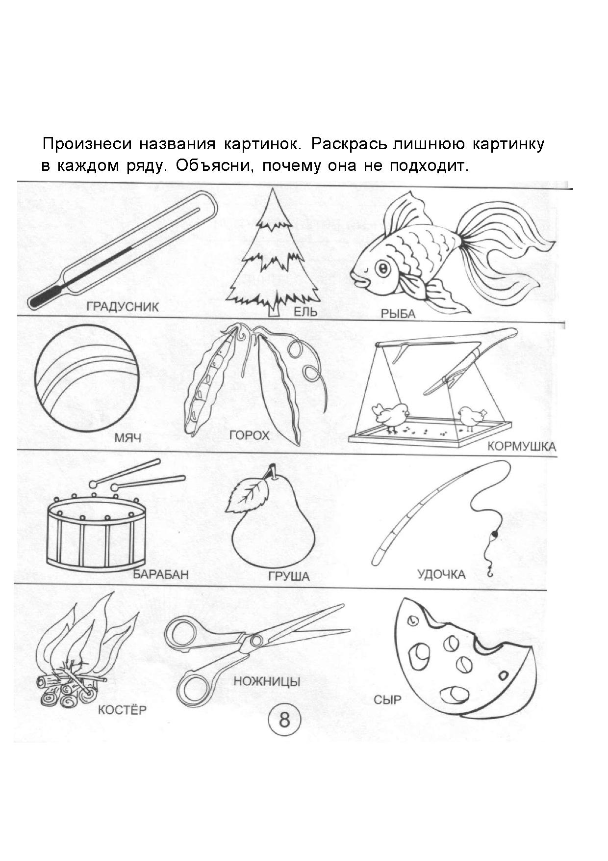 Автоматизация звука л в картинках с заданиями