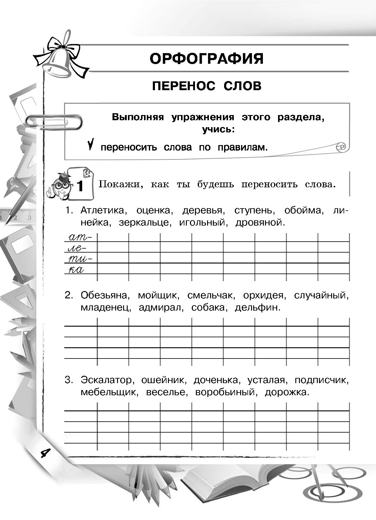 Презентация деление на слоги 1 класс тренажер