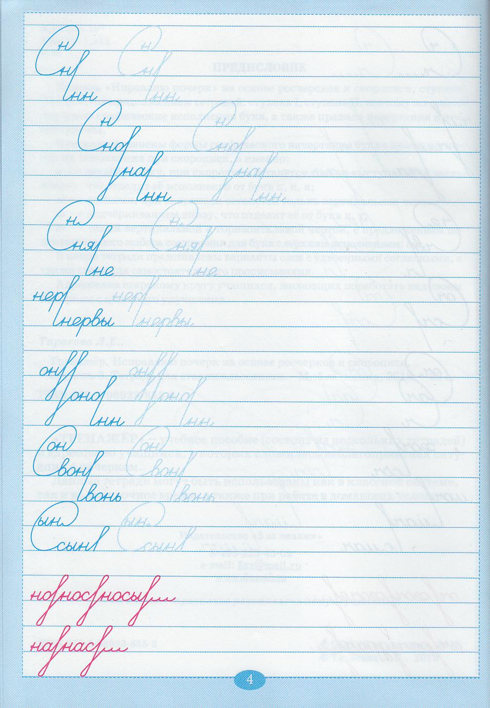 Пропись для 3 класса для почерка. Прописидляхорошгопочерка. Клементовича. Прописи для 2 класса воскресенская а. Упражнения для каллиграфического почерка у детей.