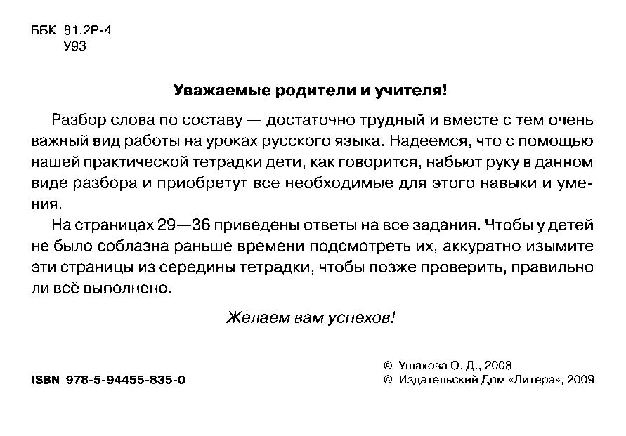 Разбор слова учителя 3. Разбор слова учитель. Преподаватель разбор слова. Разбор 1 слова учитель.