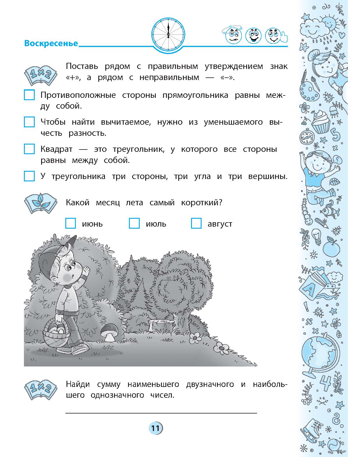 Нескучные Выходные В 1 Классе Скачать Бесплатно