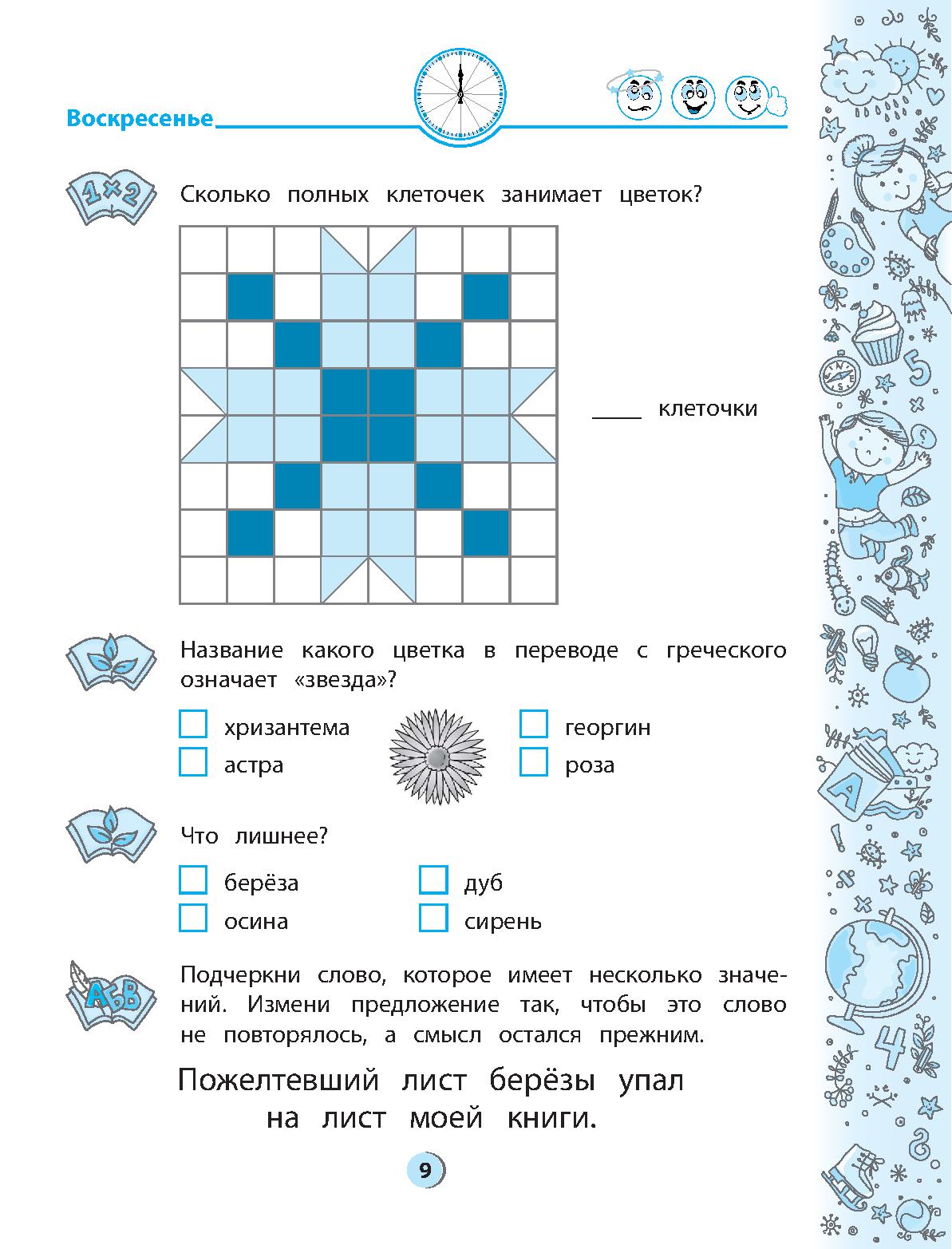 Нескучные Выходные В 1 Классе Скачать Бесплатно