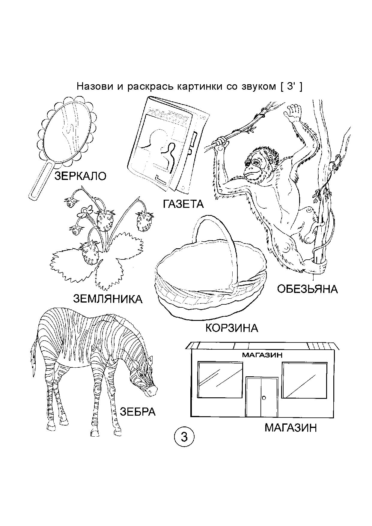 Картинки со звуком зь для детей