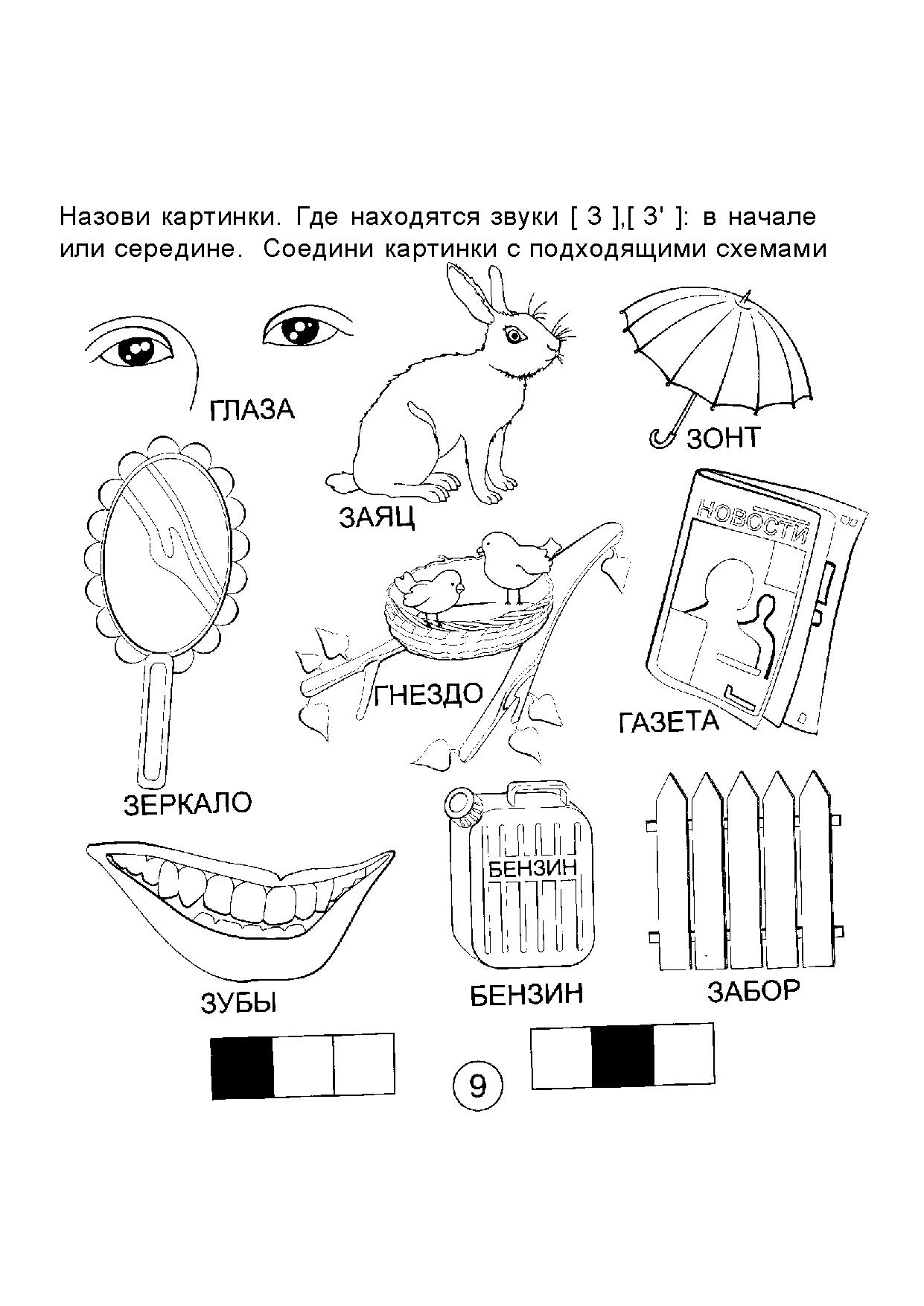 Картинки на звуки с з для детей