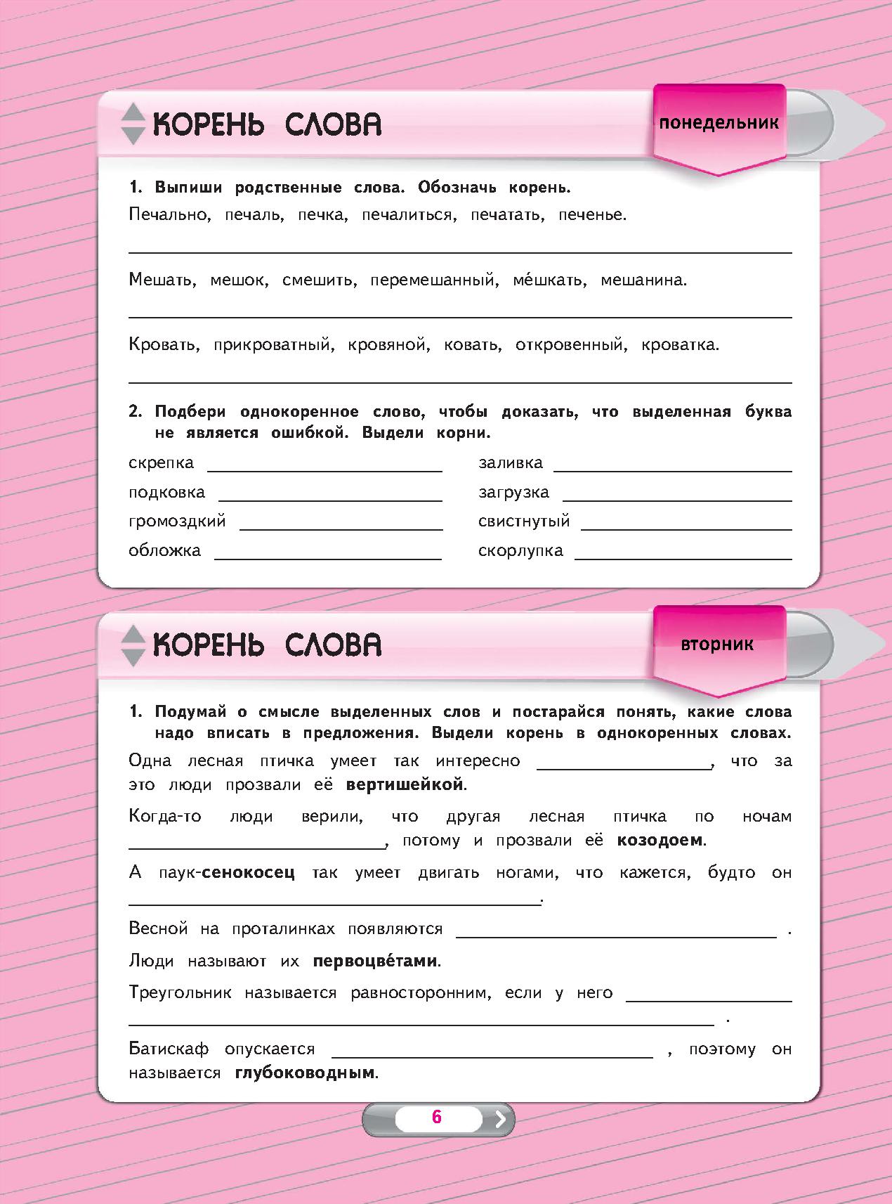 Русский язык. 3 класс. Задания на каждый день | Дефектология Проф