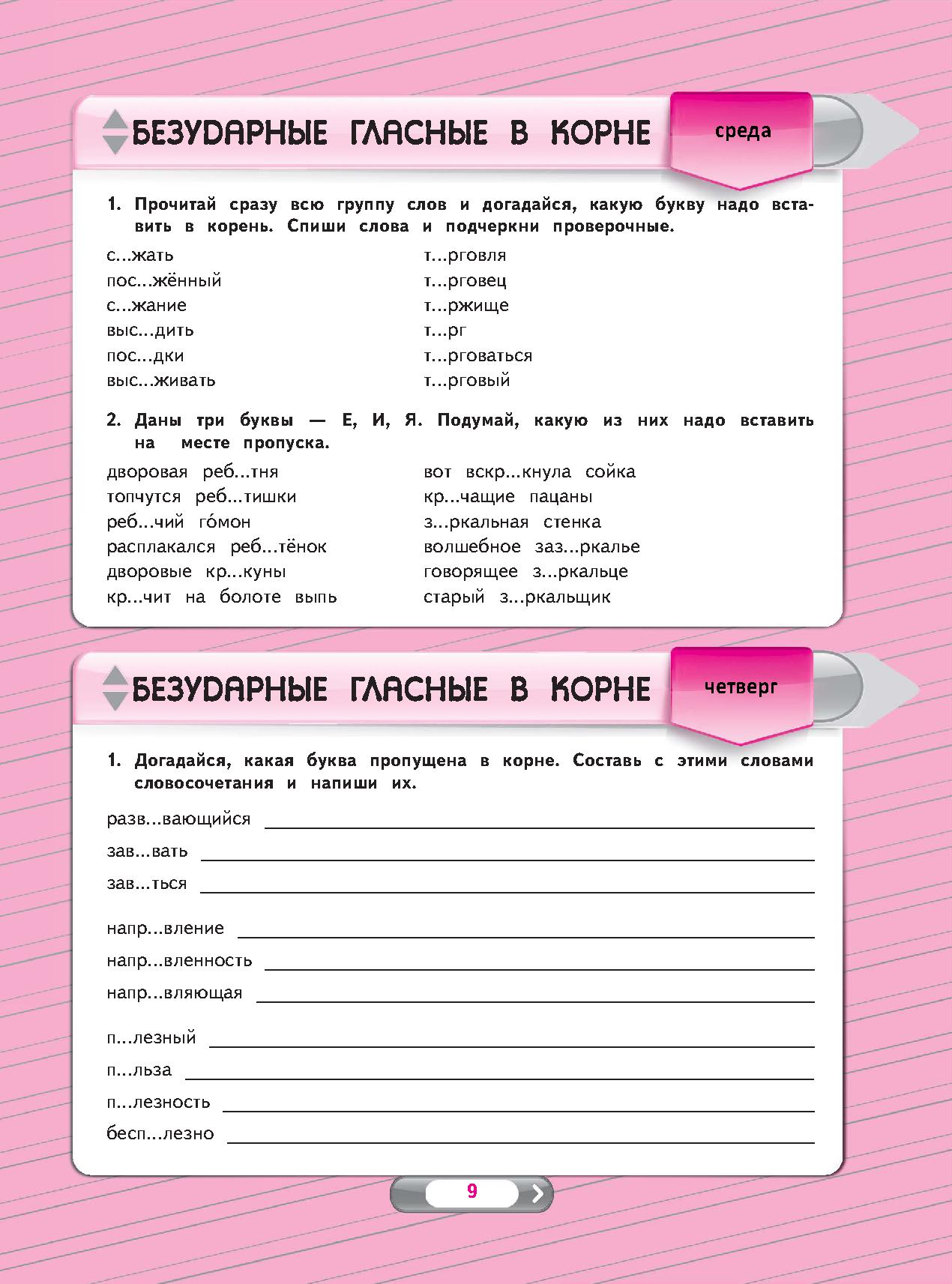 Русский язык. 3 класс. Задания на каждый день | Дефектология Проф