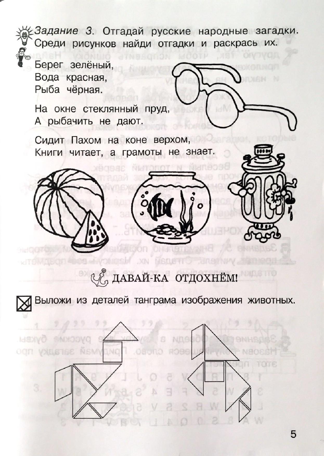 Заполни пропуски запиши слово или транскрипцию 1 класс упражнение 4. Тетрадь схема 1 класс. Тетрадь схема 1 класс. Тетрадь схема 1 класс. Прописи 1 класс школа россии 2 часть домашнее задание.