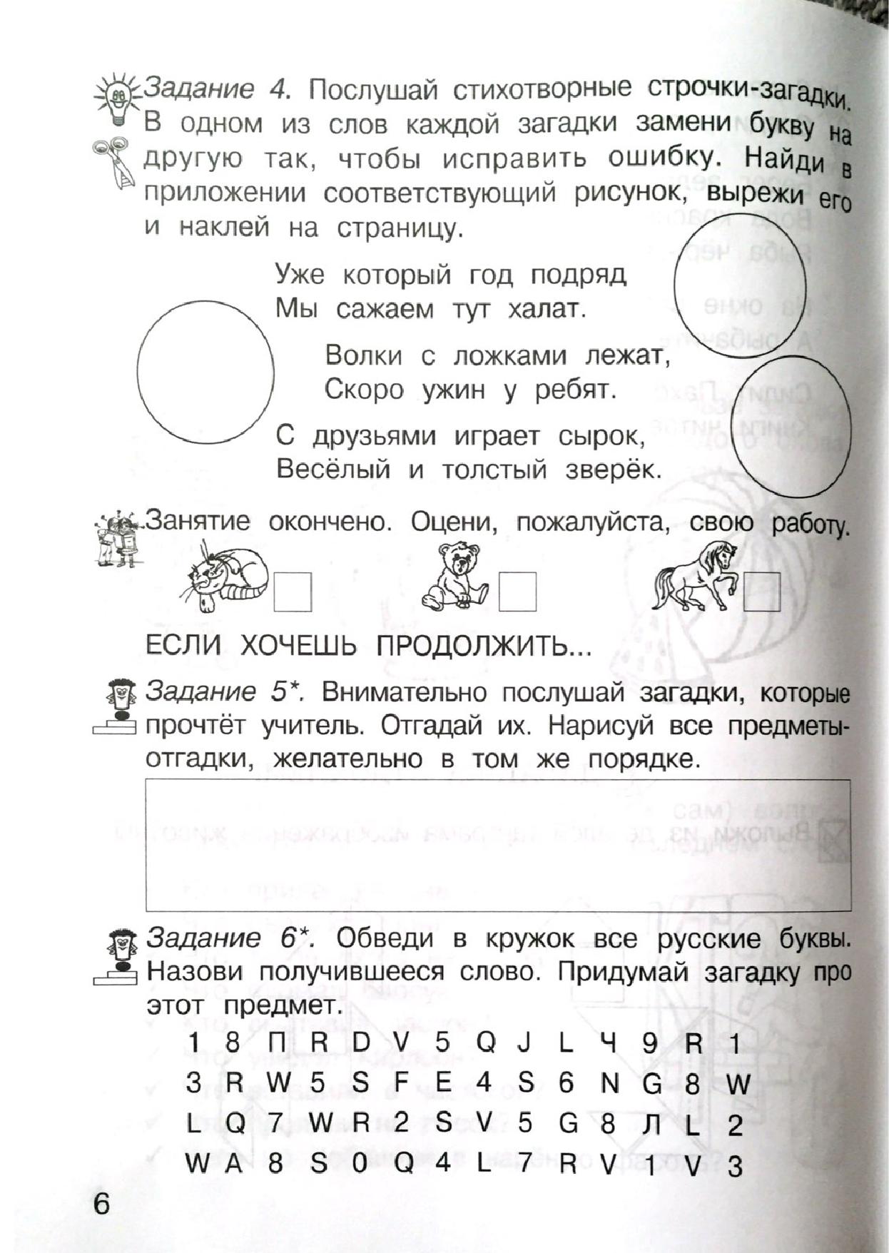 Загадка Ива 1 Класс