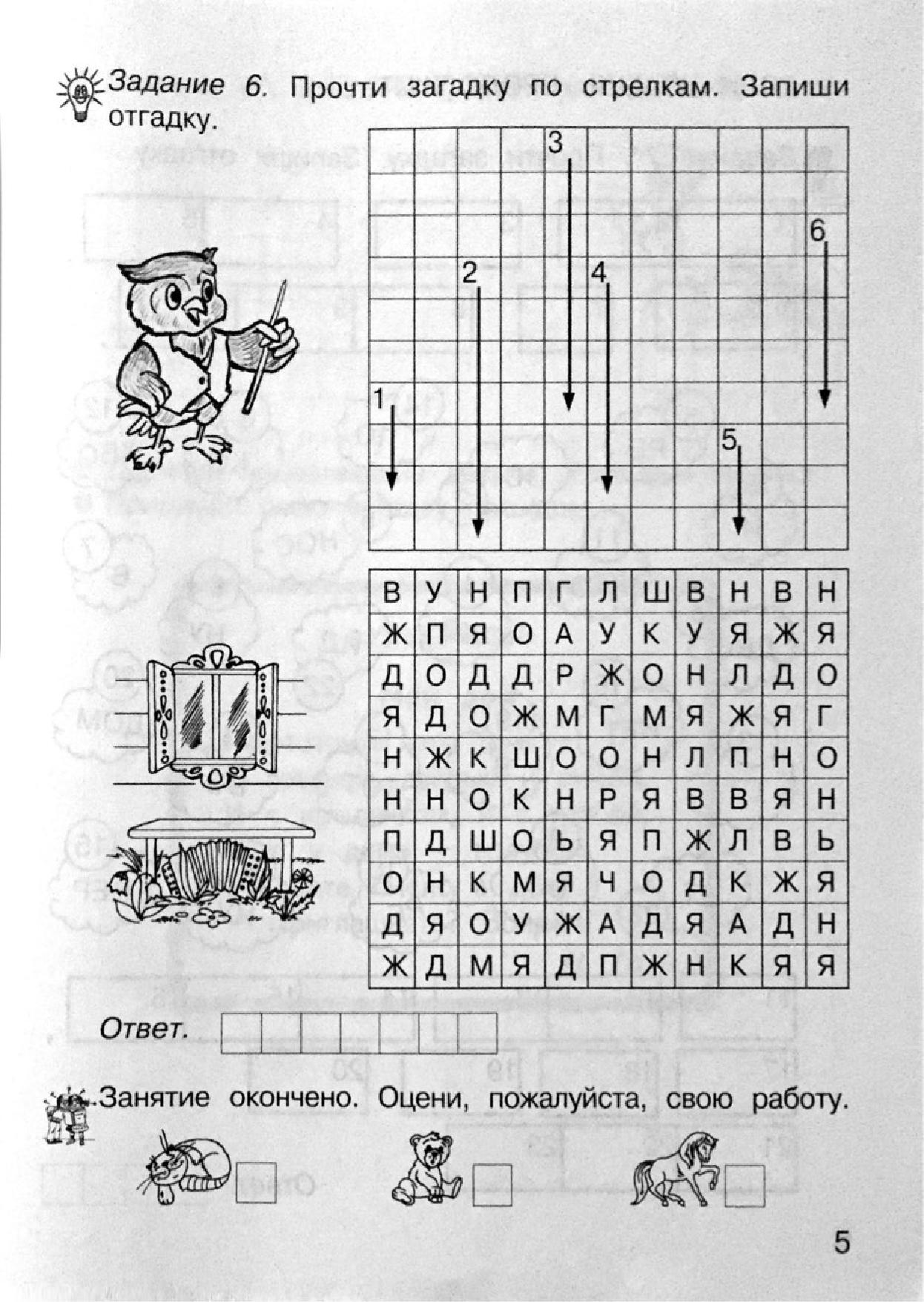 Рабочая тетрадь прописи 1 класс школа россии. 1000 упражнений от слова к звуку. Безруких м прописи 1 класс. Тетрадь схема 1 класс. Прописи 1 класс школа 21 века.